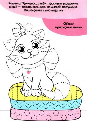Прописи только для девочек. Котики – фото 1