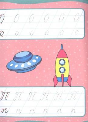 Прописи. Уроки письма. Прописные и строчные буквы – фото 4