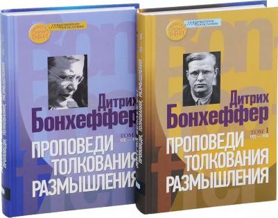 Проповеди, толкования, размышления. В 2-х частях (количество томов: 2) – фото 2