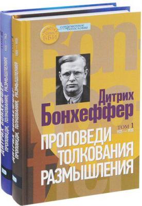 Проповеди, толкования, размышления. В 2-х частях (количество томов: 2) – фото 3