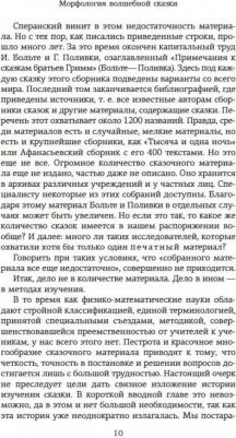 Пропп Владимир Яковлевич. Морфология волшебной сказки. Исторические корни волшебной сказки – фото 5