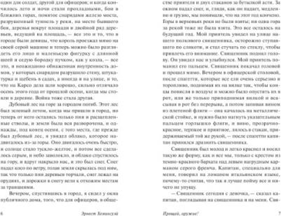 Прощай, оружие, Хемингуэй Э – фото 8