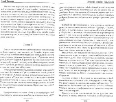 Протасов Сергей Альбертович. Новые земли – фото 2