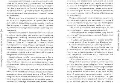 Протоиерей Александр Авдюгин. Монастырские яблоки и другие рассказы – фото 2