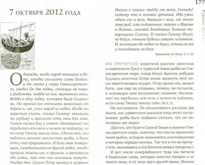Протоиерей Максим Козлов. Читая Книгу. Проповеди – фото 1