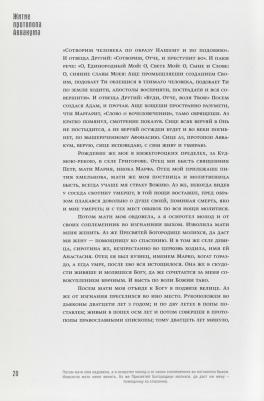 Протопоп Аввакум. Житие протопопа Аввакума, им самим написанное, и другие его сочинения – фото 1