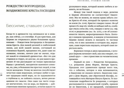 Протопресвитер Александр Шмеман. На пути к Царству. Беседы о праздниках Православной Церкви – фото 1