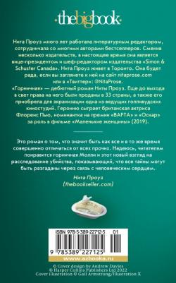 Проуз Нита. Горничная – фото 1