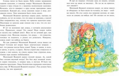 Пройслер Отфрид. Маленький водяной – фото 4