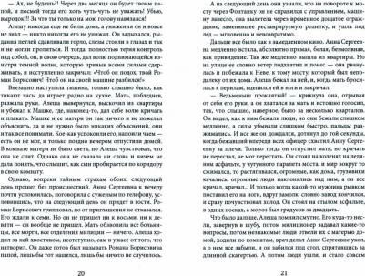 Прудникова Елена Анатольевна. Сын ведьмы. Там, за западным морем – фото 2