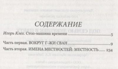 Пруст Марсель. Под сенью девушек в цвету – фото 2