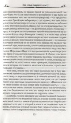 Пруст Марсель. Под сенью девушек в цвету – фото 3