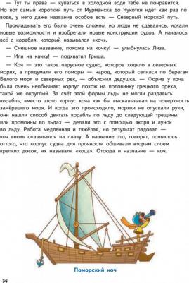 Прямо по курсу: Арктика. Приключения Гриши и Лизы – фото 3