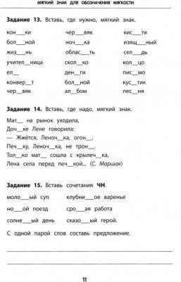 Пряникова Ольга Витальевна. Мягкий и твердый знаки. Тренировка орфографической зоркости. 1-4 классы – фото 1