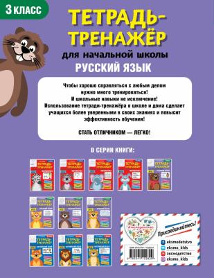 Пряникова Ольга Витальевна. Русский язык. 3-й класс. ФГОС – фото 1