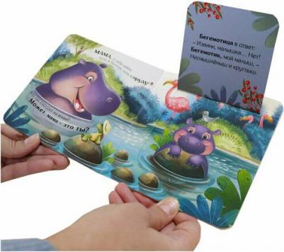 Прятки для самых маленьких. Где моя мама? с окошками