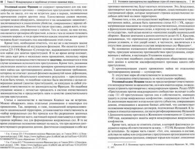Пшеничнов Илья Михайлович. Ответственность за наем в уголовном законодательстве Российской Федерации – фото 1
