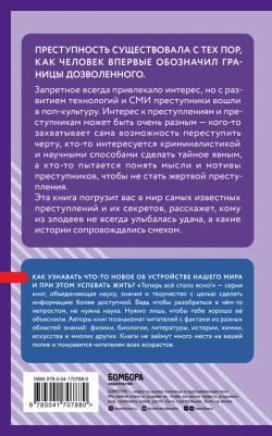 Психология преступников. Знания, которые не займут много места – фото 2