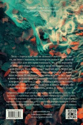 Птицева Ольга. Брат болотного края – фото 2