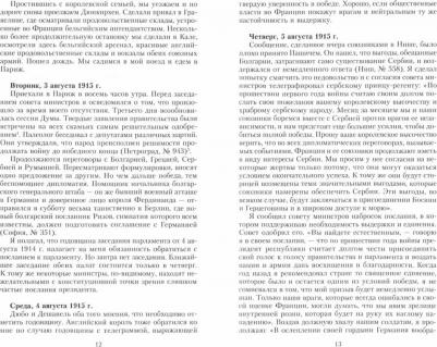 Пуанкаре Раймон. На службе Франции. Президент республики о Первой мировой войне. В 2-х книгах. 2 – фото 1