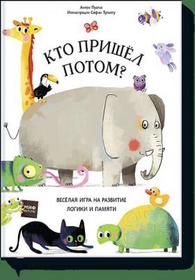 Пуатье А., Тульяту С. Кто пришел потом? – фото 7