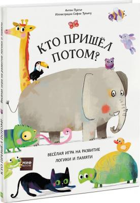 Пуатье А., Тульяту С. Кто пришел потом? – фото 9