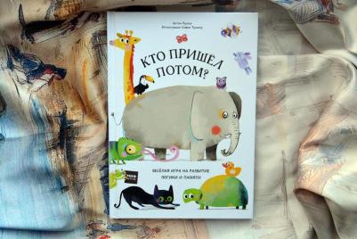 Пуатье А., Тульяту С. Кто пришел потом? – фото 16