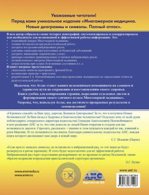 Пучко Людмила Григорьевна. Многомерная медицина. Новые диаграммы и символы. Полный атлас – фото 7