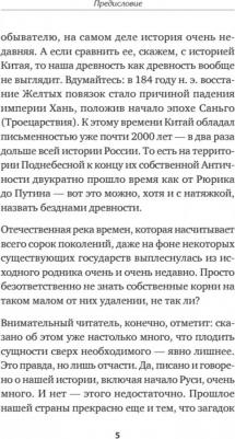 Пучков Дмитрий Goblin, Жуков Клим Александрович. Средневековая Русь от призвания варягов до принятия христианства – фото 2
