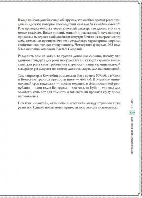 Пучков Дмитрий. Самогон. Aqua vitae по-русски – фото 1