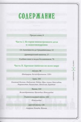 Пучков Дмитрий. Самогон. Aqua vitae по-русски – фото 3