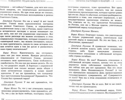 Пучков Goblin Дмитрий. Разведопрос. Трудно быть русским – фото 1