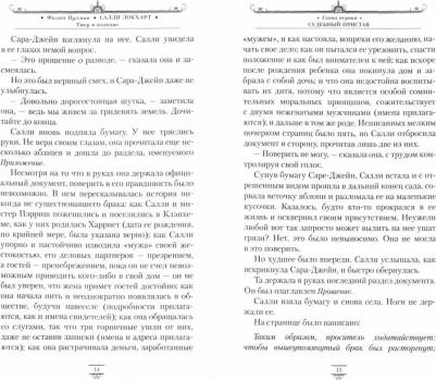 Пулман Филип. Таинственные расследования Салли Локхарт. Тигр в колодце – фото 1