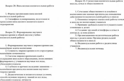 Пушкарева Н. В. Конспект лекций по педагогике воспитания – фото 1
