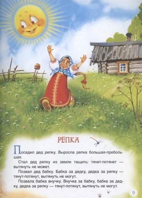 Пушкин Александр Сергеевич, Барто Агния Львовна, Усачев Александр Александрович. Русские народные сказки. Большая – фото 6