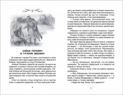 Пушкин Александр Сергеевич, Лермонтов Михаи Юрьевич, Гоголь Николай Васильевич. Хрестоматия для внеклассного чтения. 5 класс – фото 7