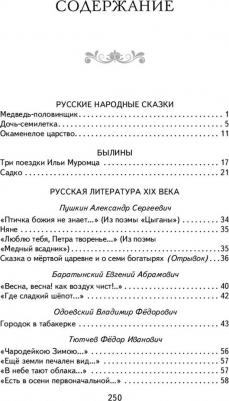 Пушкин Александр Сергеевич, Тютчев Федор Иванович, Баратынский Евгений Абрамович. Хрестоматия для 3-го и 4-го классов – фото 2