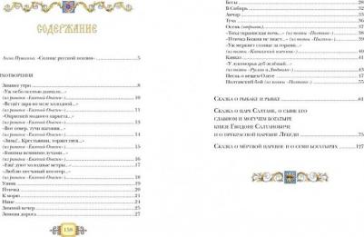 Пушкин Александр Сергеевич. А. С. Пушкин. Сказки и стихи – фото 2