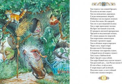 Пушкин Александр Сергеевич. А. С. Пушкин. Сказки и стихи – фото 8