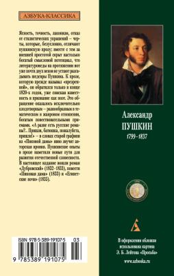 Пушкин Александр Сергеевич. Дубровский. Пиковая дама. Египетские ночи – фото 2