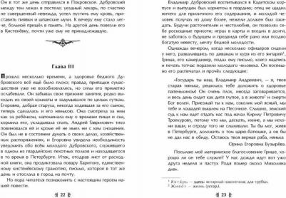 Пушкин Александр Сергеевич. Дубровский. Проза – фото 3
