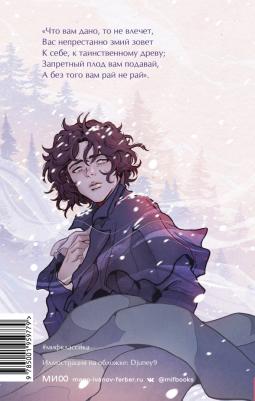 Пушкин Александр Сергеевич. Евгений Онегин 9785001959779 – фото 3