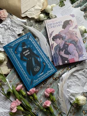 Пушкин Александр Сергеевич. Евгений Онегин 9785001959779 – фото 5