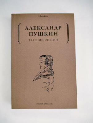 Пушкин Александр Сергеевич. Евгений Онегин 9785041126865 – фото 8