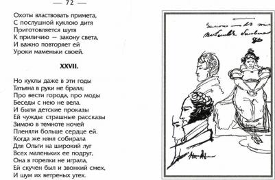 Пушкин Александр Сергеевич. Евгений Онегин 9785280038509 – фото 2
