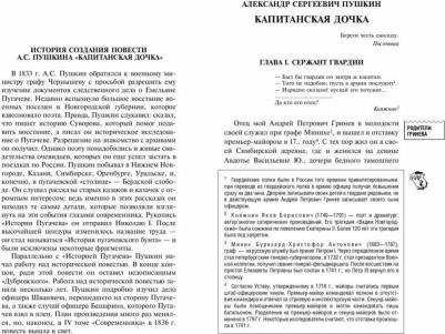 Пушкин Александр Сергеевич. Капитанская дочка 9785041871505 – фото 1