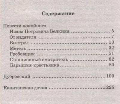 Пушкин Александр Сергеевич. Капитанская дочка 9785171151713 – фото 3