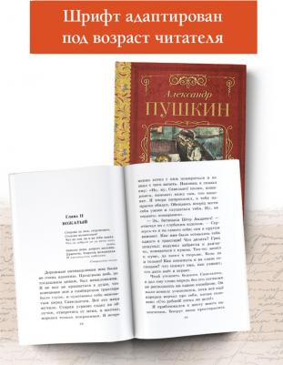 Пушкин Александр Сергеевич. Капитанская дочка 9785171486822 – фото 4