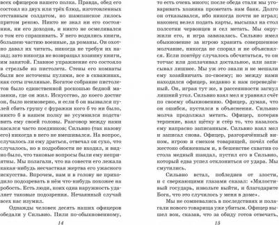 Пушкин Александр Сергеевич. Капитанская дочка. Повести 9785041901226 – фото 1