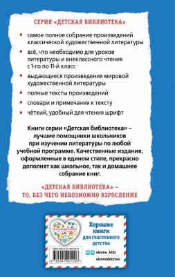Пушкин Александр Сергеевич. Капитанская дочка. Повести 9785041901226 – фото 5